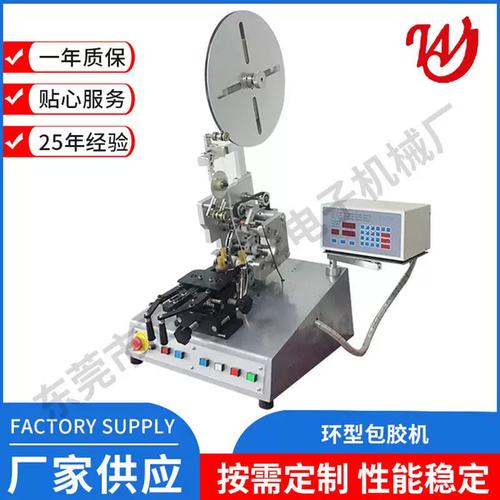 环形铁芯包胶带机 电感与磁环绝缘包胶的自动化解决方案