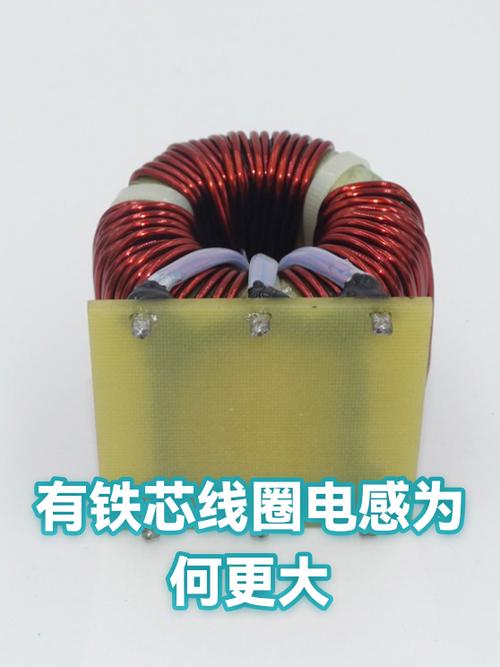 有铁芯线圈电感为何更大？深入解析电感铁芯的作用