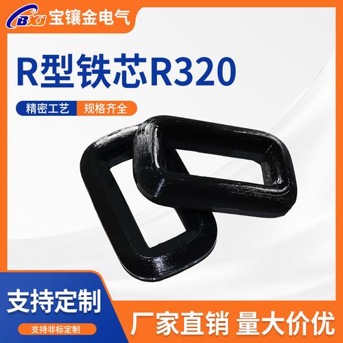 电感铁芯 电工电气辅材中的关键元件