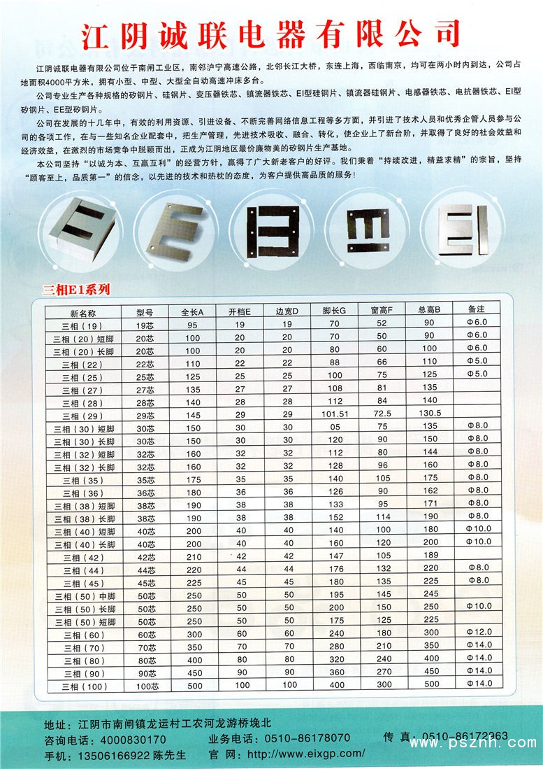 江阴诚联电器 矽钢片与硅钢片引领变压器铁芯新纪元